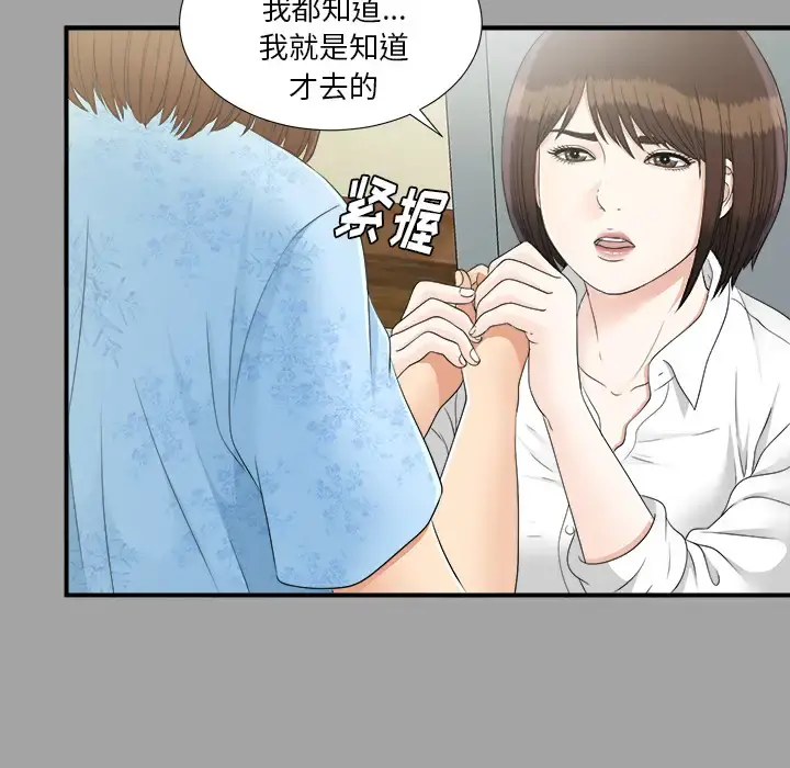 未亡人 - 第33话 - page 10