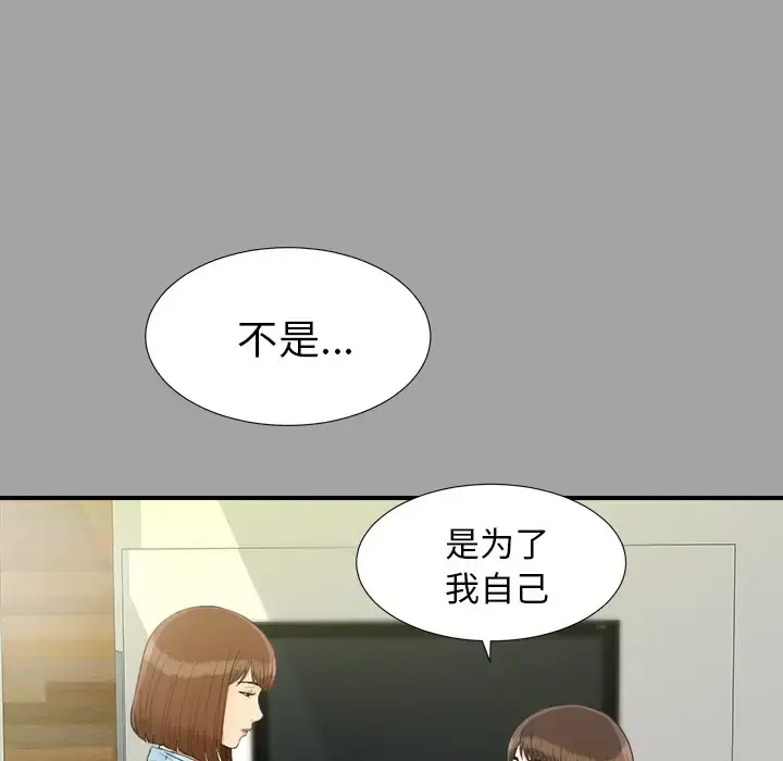 未亡人 - 第33话 - page 12