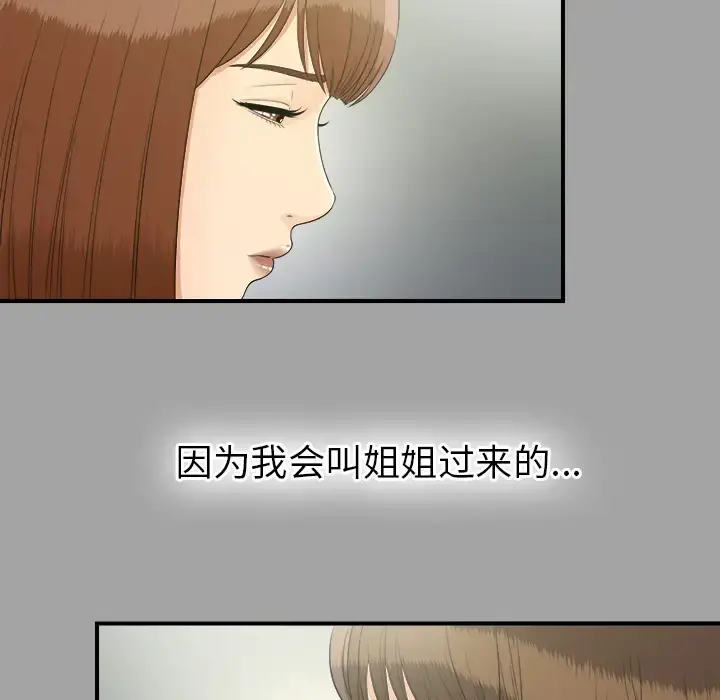 未亡人 - 第33话 - page 14