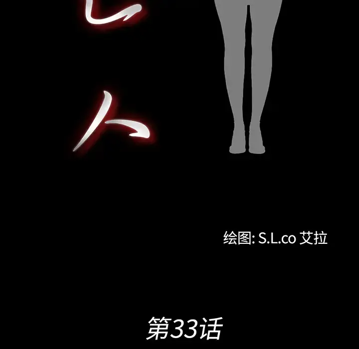 未亡人 - 第33话 - page 17