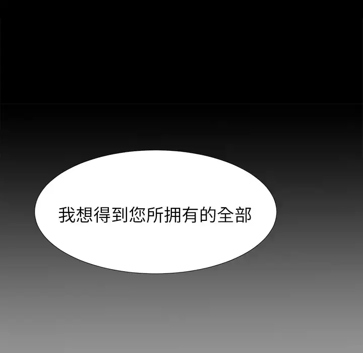 未亡人 - 第33话 - page 18