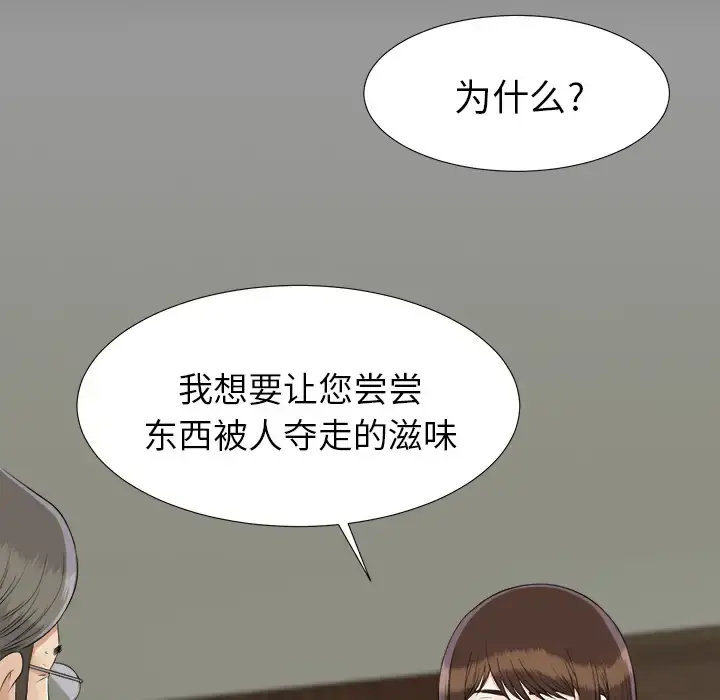 未亡人 - 第33话 - page 19
