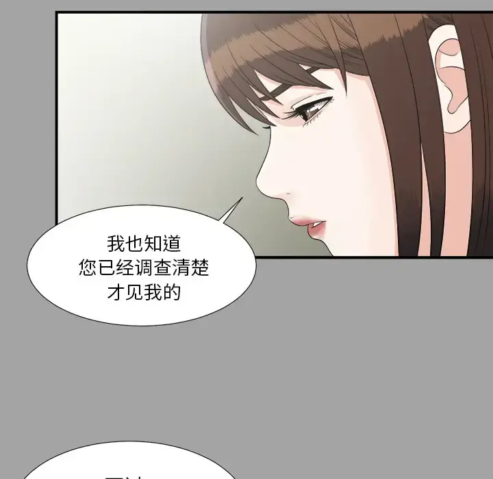 未亡人 - 第33话 - page 24