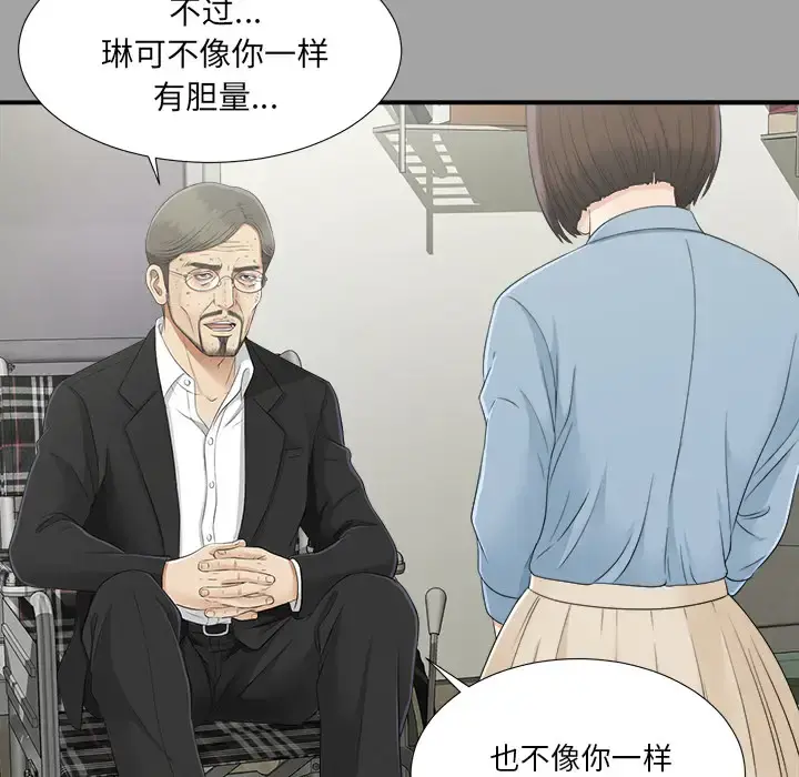 未亡人 - 第33话 - page 25