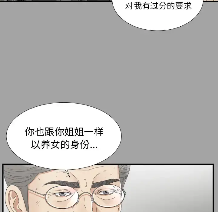 未亡人 - 第33话 - page 26