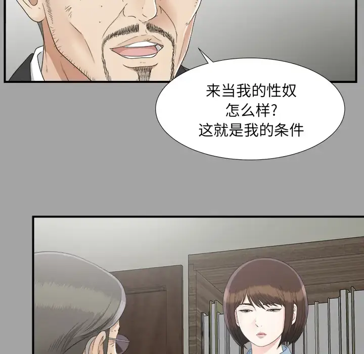 未亡人 - 第33话 - page 27