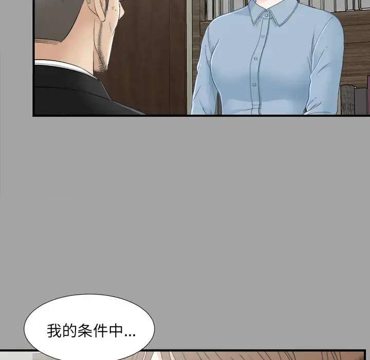 未亡人 - 第33话 - page 28