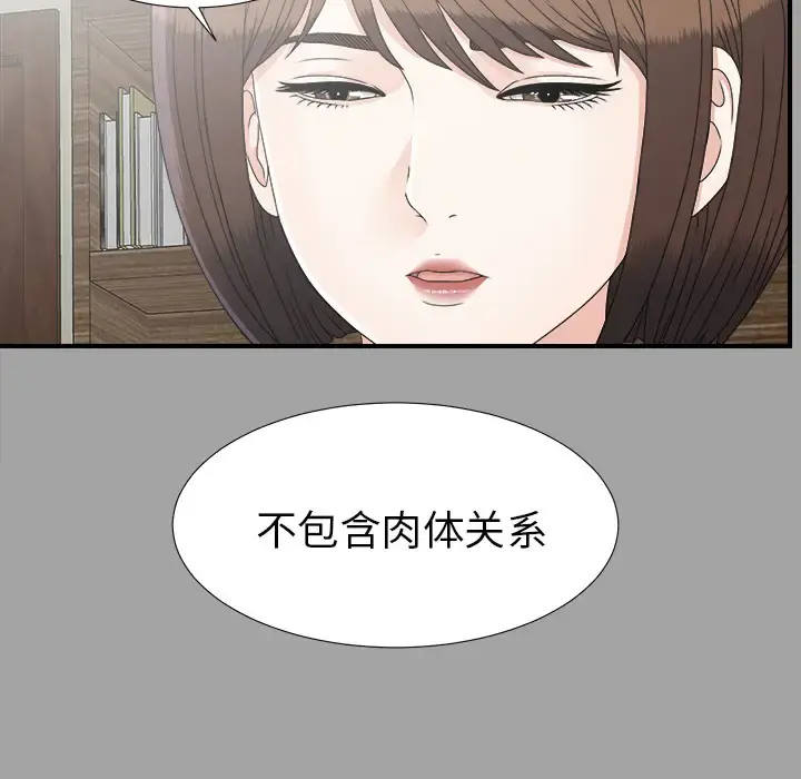 未亡人 - 第33话 - page 29