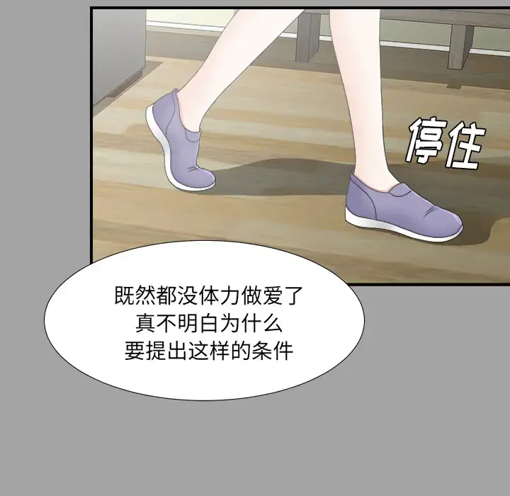 未亡人 - 第33话 - page 36