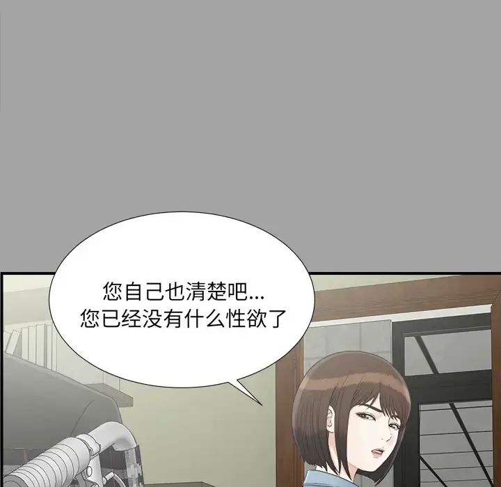 未亡人 - 第33话 - page 38