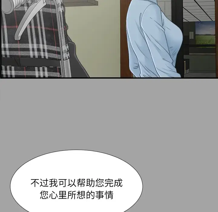 未亡人 - 第33话 - page 39