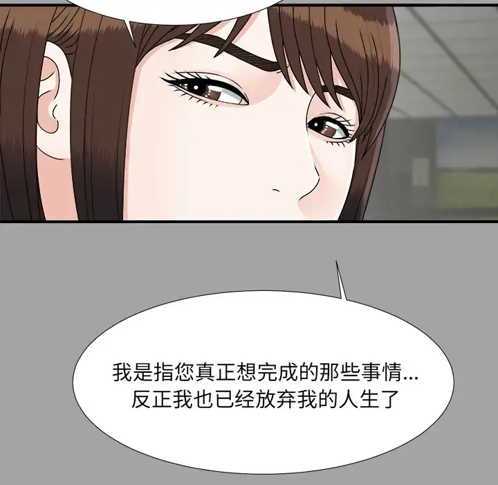 未亡人 - 第33话 - page 40