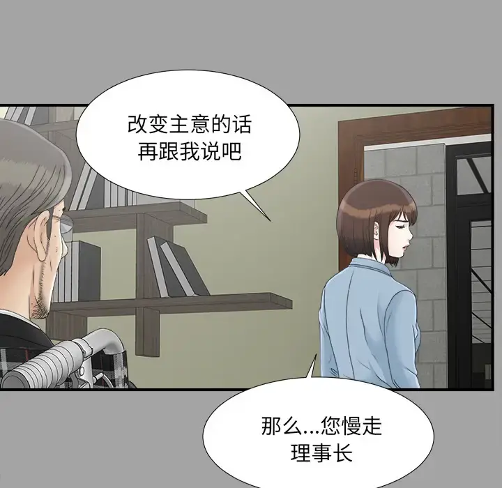 未亡人 - 第33话 - page 42