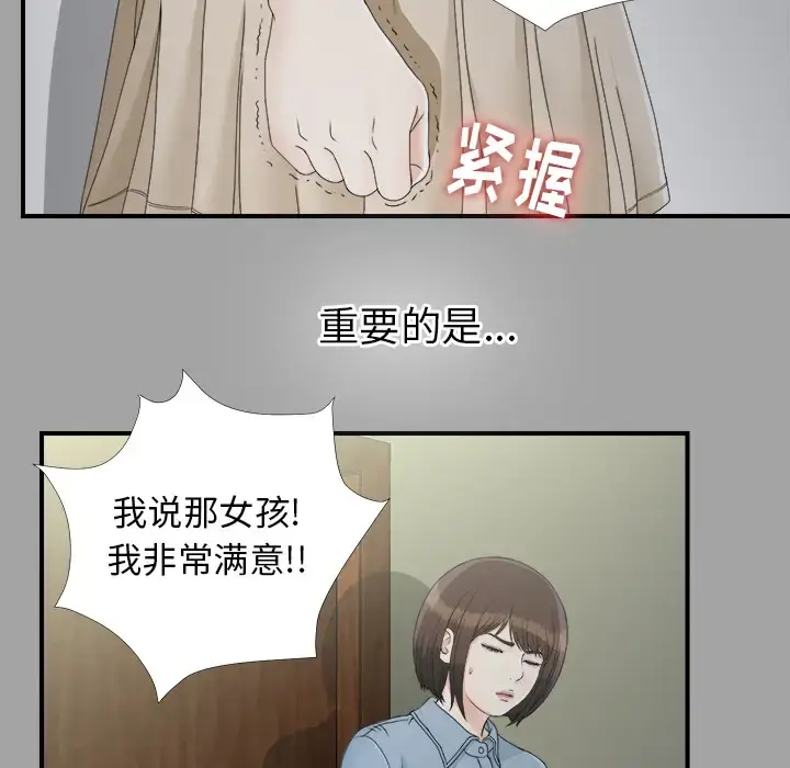 未亡人 - 第33话 - page 51