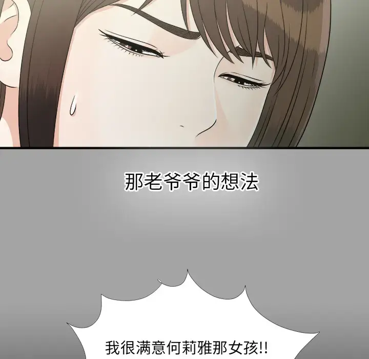 未亡人 - 第33话 - page 53