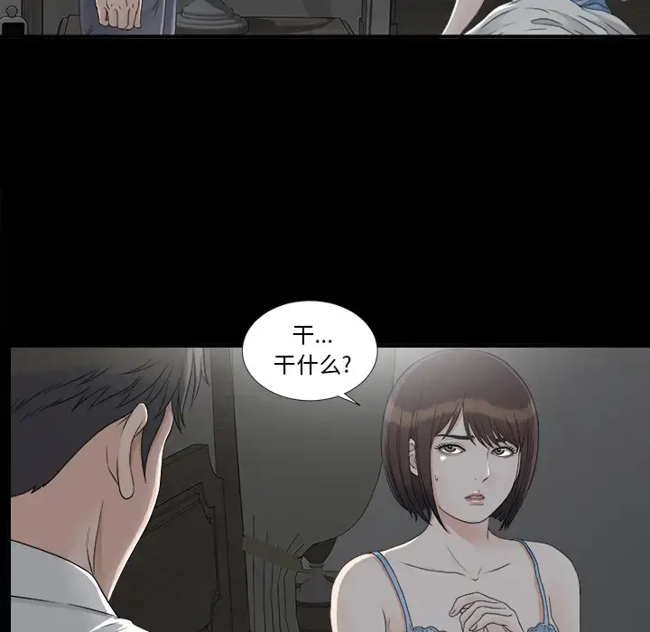 未亡人 - 第33话 - page 58