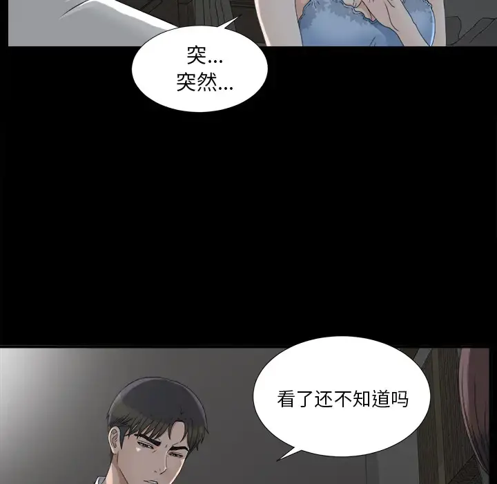 未亡人 - 第33话 - page 59