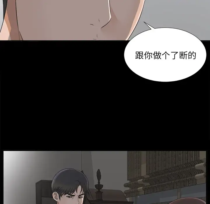 未亡人 - 第33话 - page 61