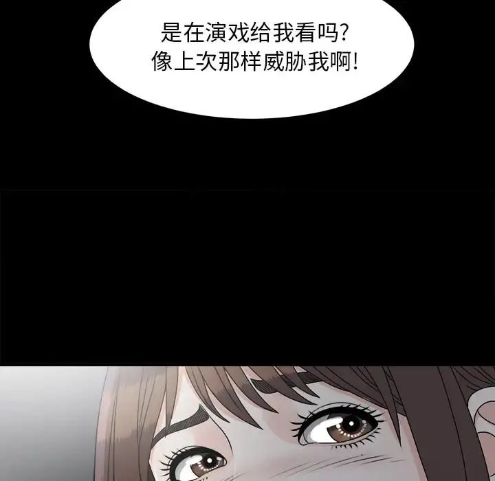 未亡人 - 第33话 - page 71