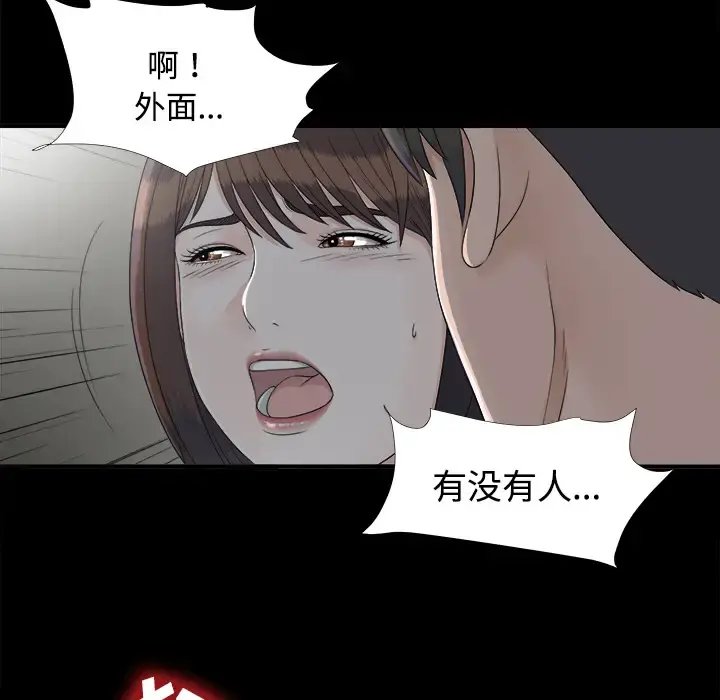 未亡人 - 第33话 - page 75