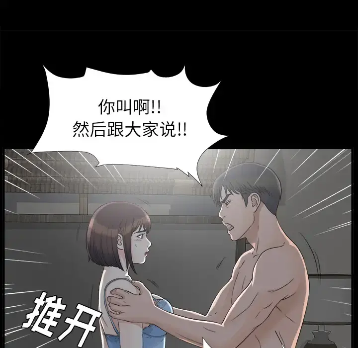 未亡人 - 第33话 - page 79