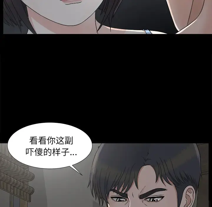未亡人 - 第33话 - page 81