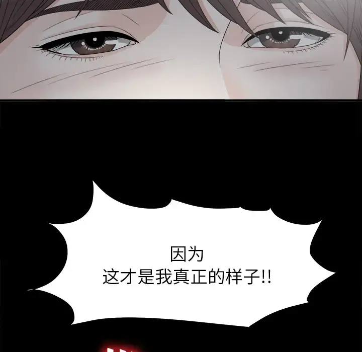 未亡人 - 第33话 - page 83