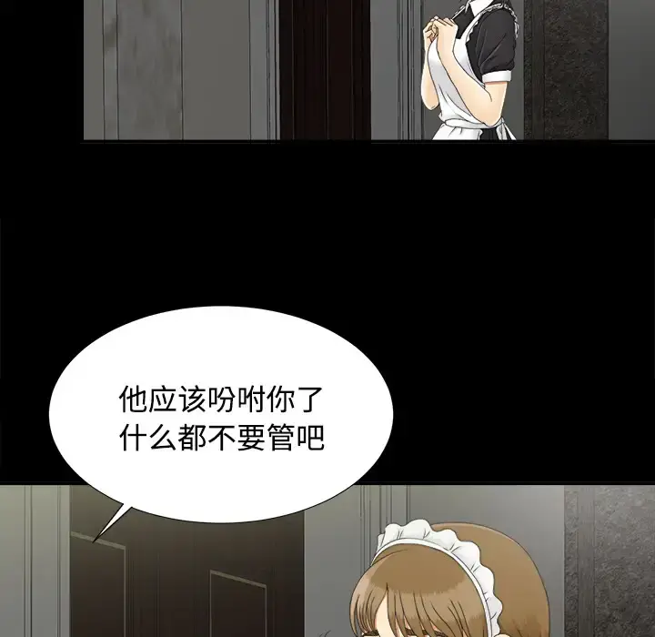 未亡人 - 第33话 - page 89