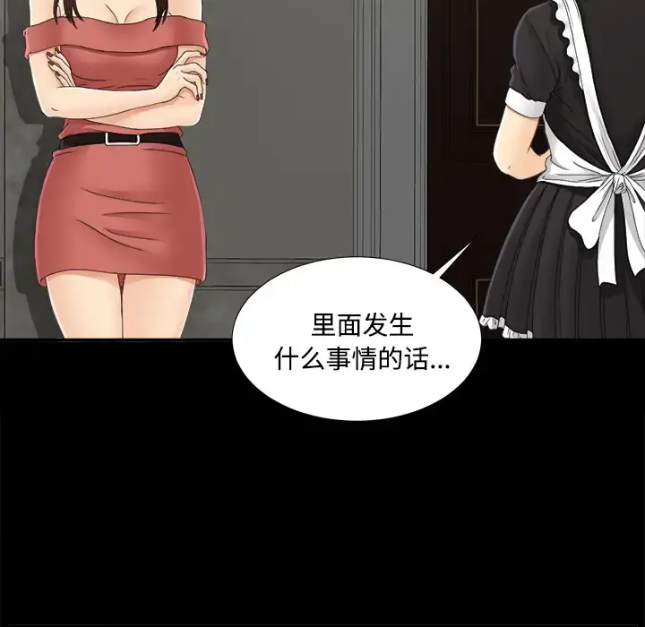 未亡人 - 第33话 - page 91