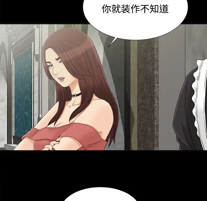 未亡人 - 第33话 - page 93