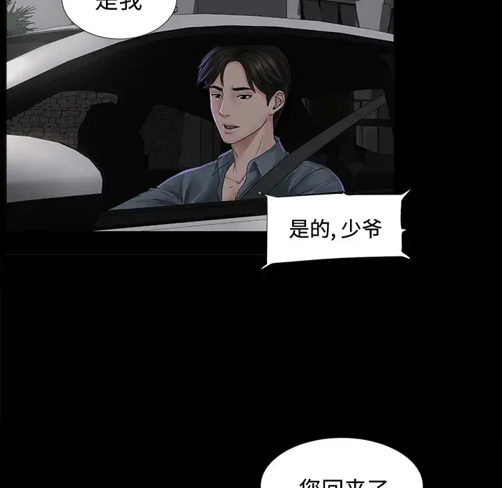 未亡人 - 第2话 - page 11