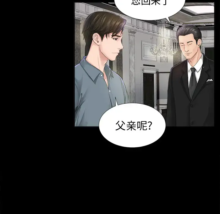 未亡人 - 第2话 - page 12