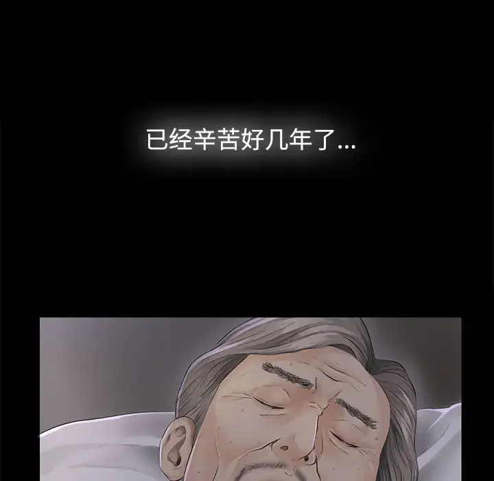 未亡人 - 第2话 - page 14