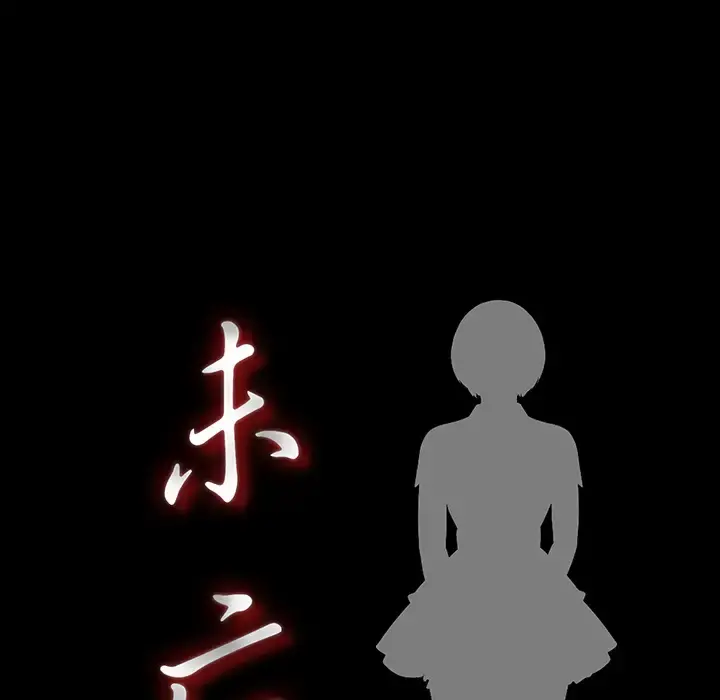 未亡人 - 第2话 - page 27