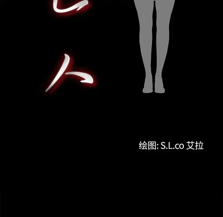 未亡人 - 第2话 - page 28