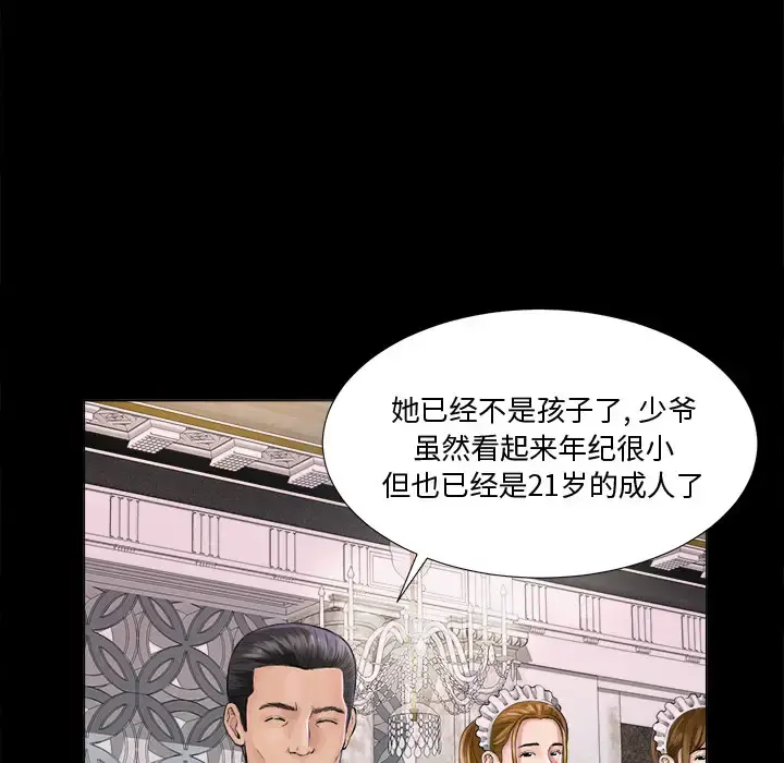 未亡人 - 第2话 - page 31