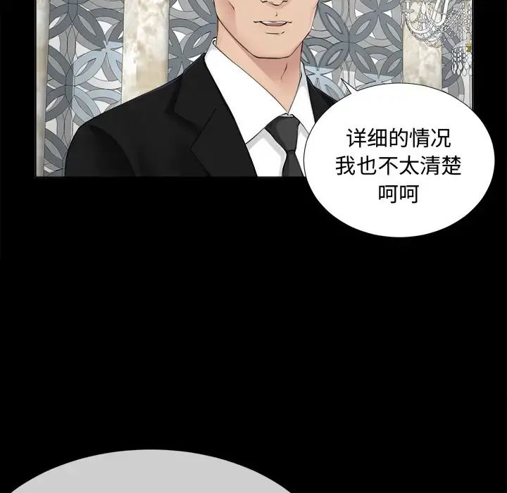 未亡人 - 第2话 - page 37