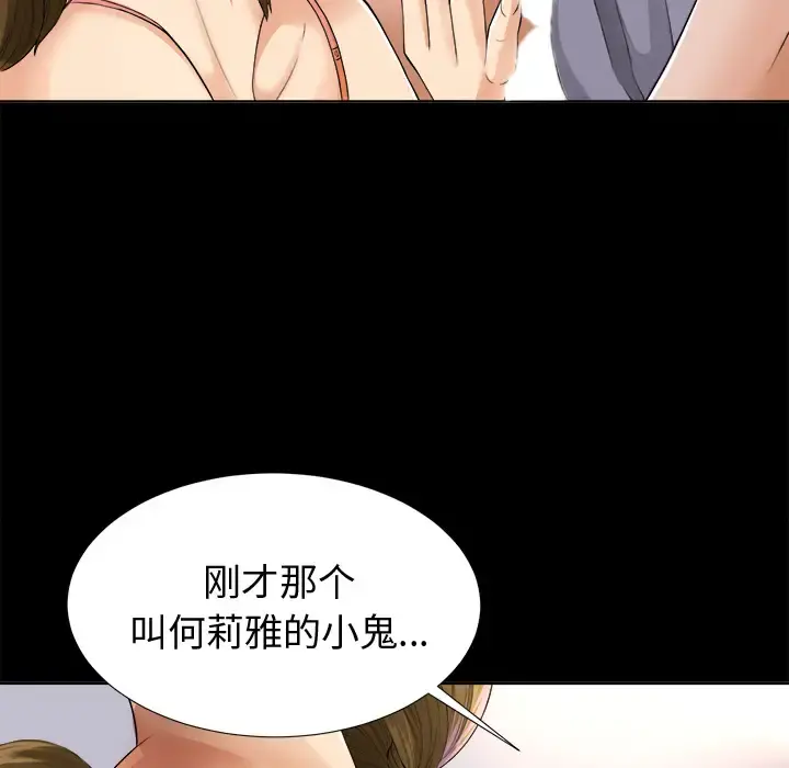 未亡人 - 第2话 - page 75