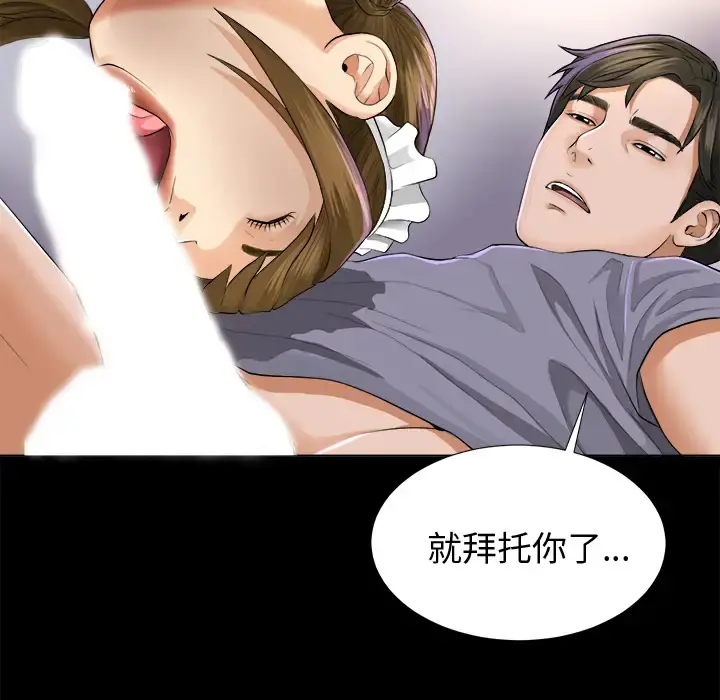 未亡人 - 第2话 - page 76