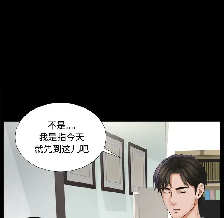 未亡人 - 第2话 - page 85