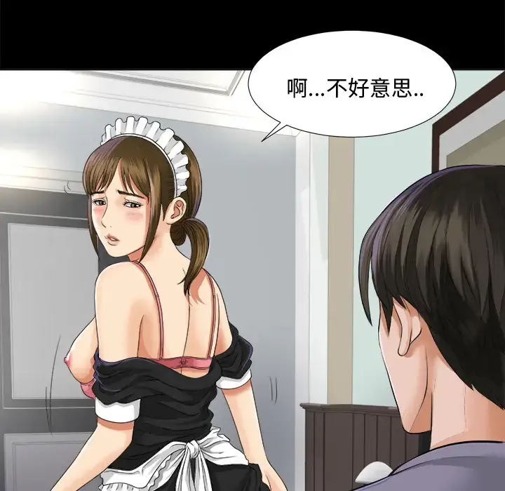 未亡人 - 第2话 - page 88