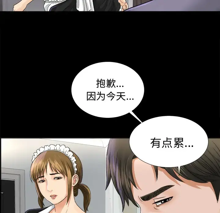 未亡人 - 第2话 - page 89
