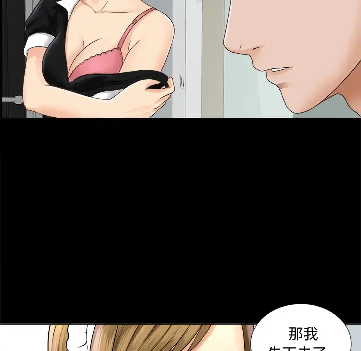 未亡人 - 第2话 - page 90