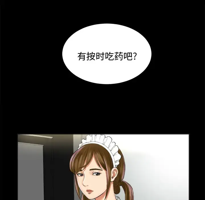 未亡人 - 第2话 - page 97