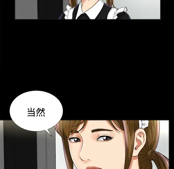未亡人 - 第2话 - page 98