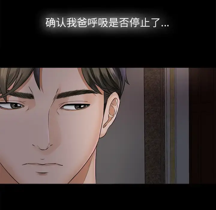 未亡人 - 第2话 - page 108