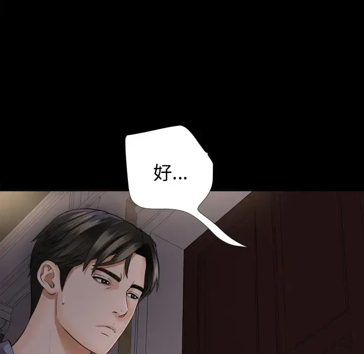 未亡人 - 第2话 - page 109