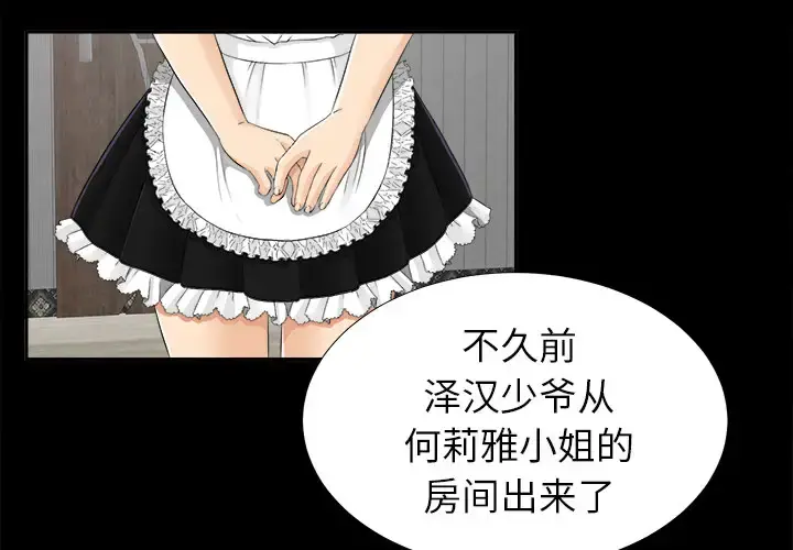 未亡人 - 第14话 - page 2