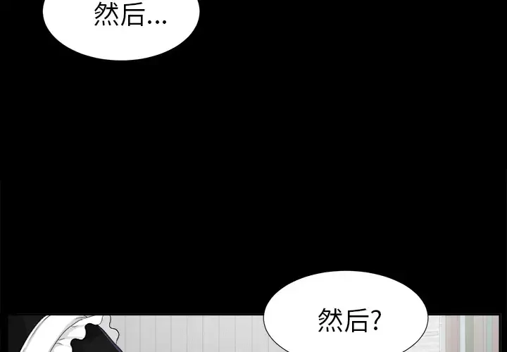 未亡人 - 第14话 - page 4