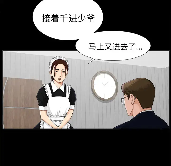 未亡人 - 第14话 - page 6
